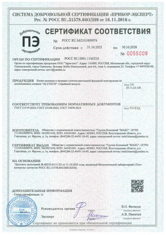 Сертификат двери Алютех